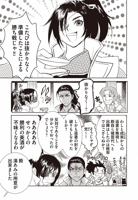 女・伊達政宗が戦国の世を華麗に駆け抜けるコミック発売！ | （株