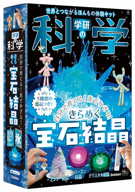 5種類の結晶が育てられる化学実験キット、新発売！ 自由研究にも