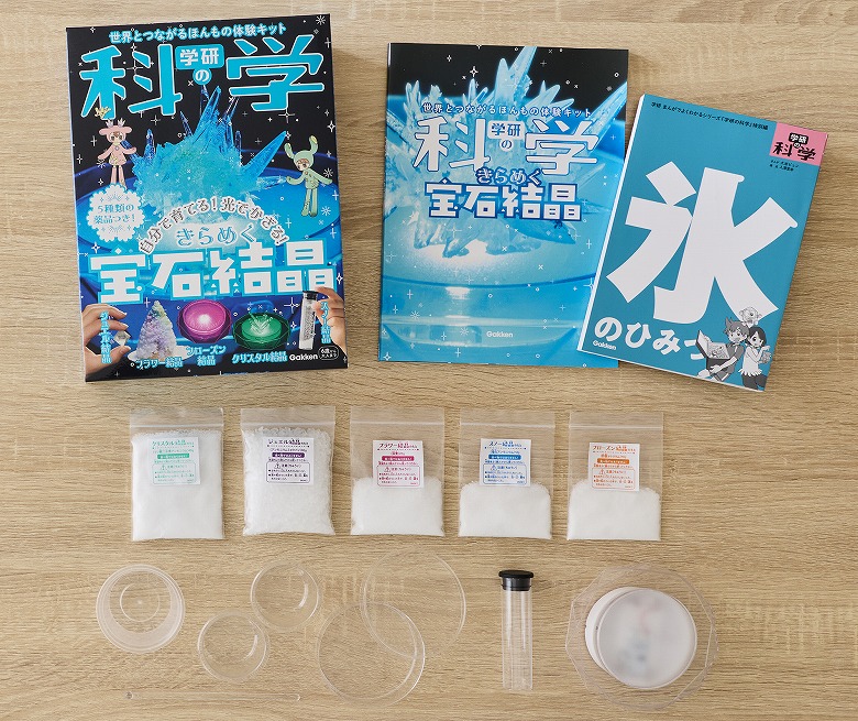 5種類の結晶が育てられる化学実験キット、新発売！ 自由研究にも