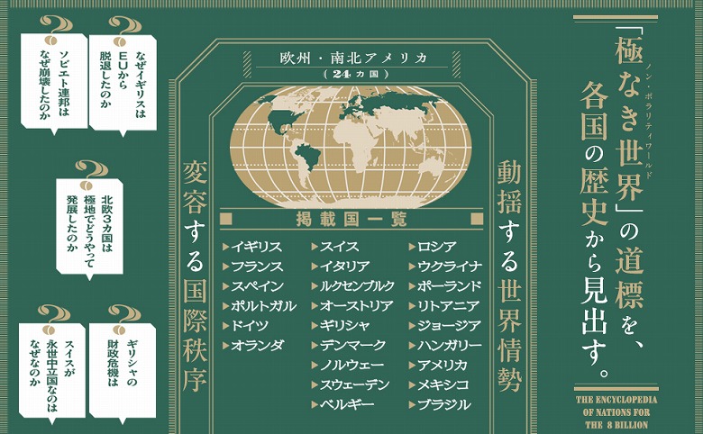 動揺する世界情勢の中で、今こそ「あの国」を知りたい――。大人のための
