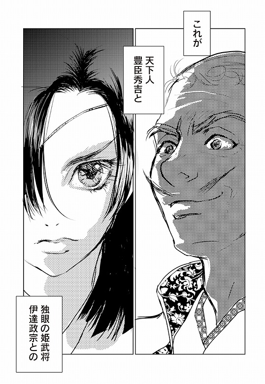 女・伊達政宗が戦国の世を華麗に駆け抜けるコミック発売！ | （株