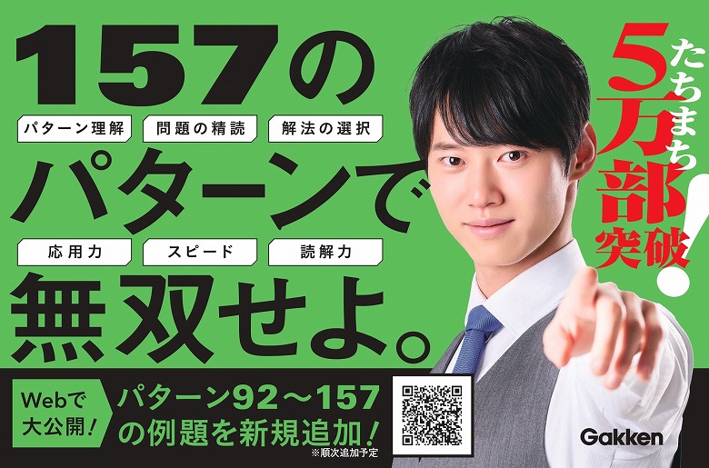 河野玄斗『マスターキー数学』5万部突破！未収録演習65題を無料公開