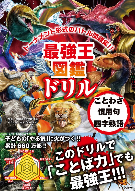 夏休みの学習はこれで決まり！】「最強王図鑑」ドリルに夏休み版が登場