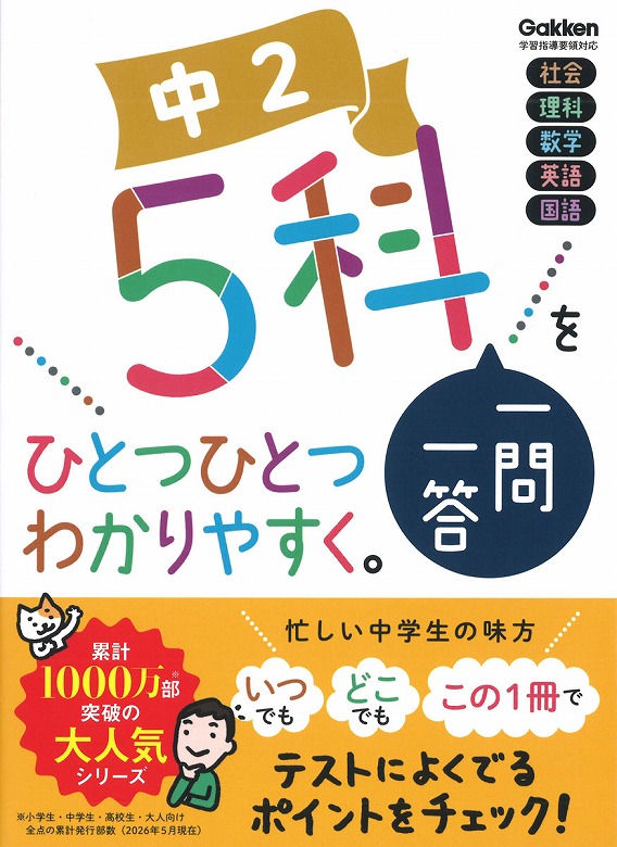 ひとつひとつわかりやすく。』から、定期テスト対策用「一問一答」が