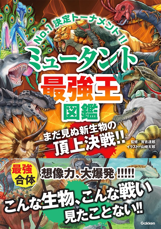 最強王ファンへの挑戦状！】「最強王図鑑」の知識を問う公式問題集が