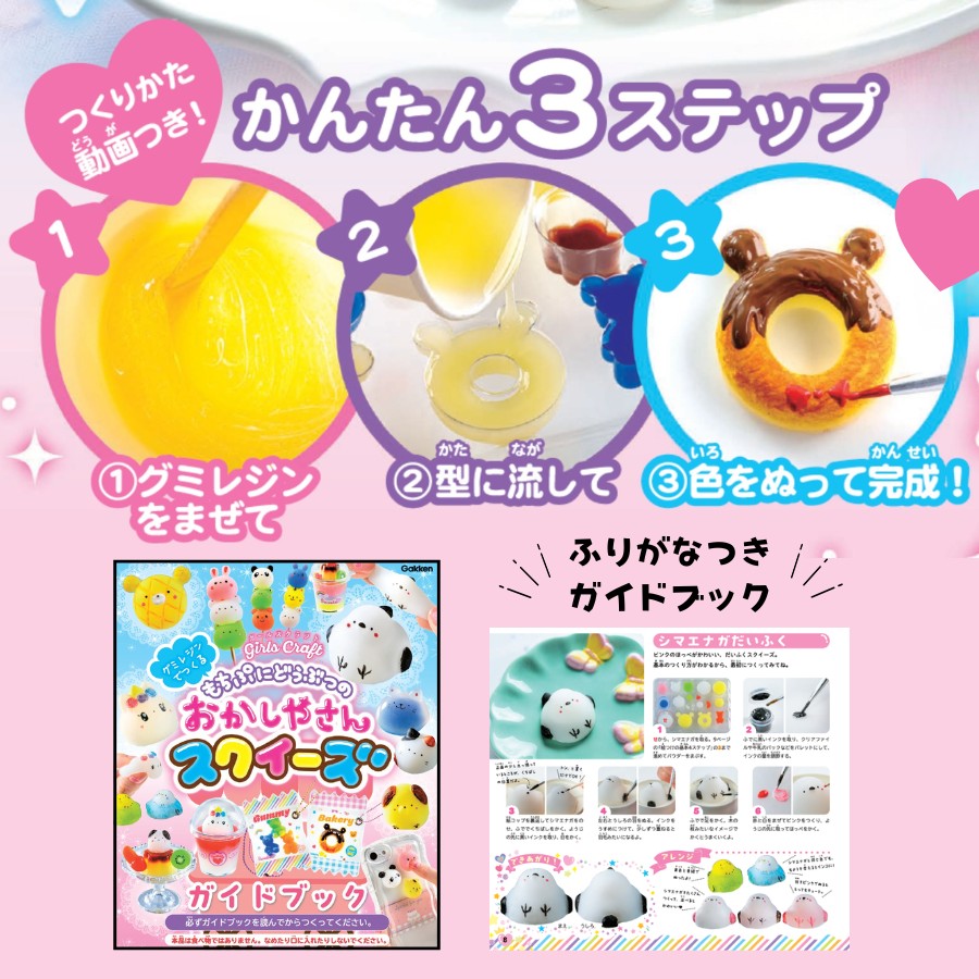 大好評で即3刷】もちぷにスクイーズが作れるキット！夏のおうち時間に