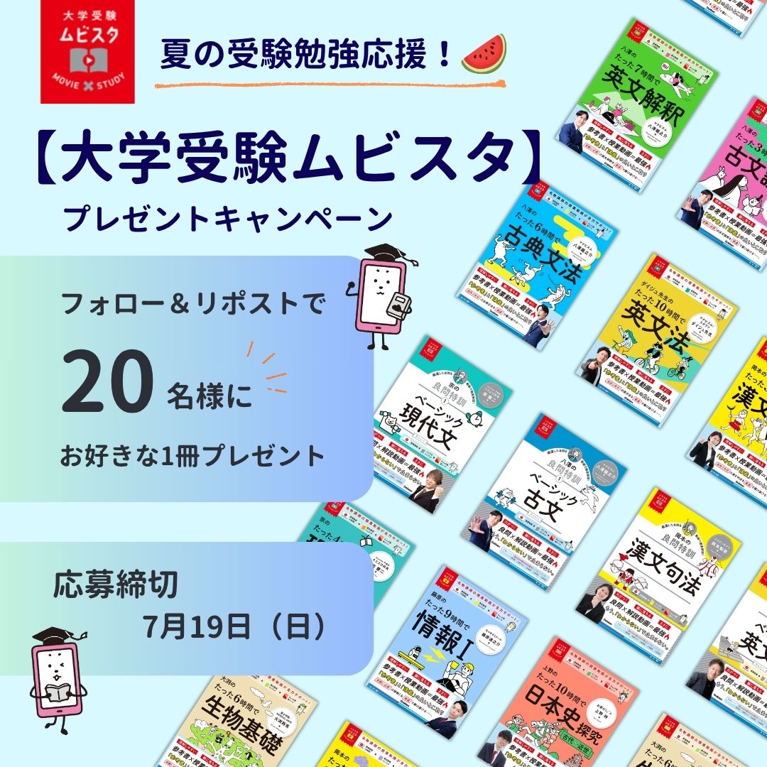 シリーズ累計75万部突破！動画つきの大人気参考書『ムビスタ』シリーズ
