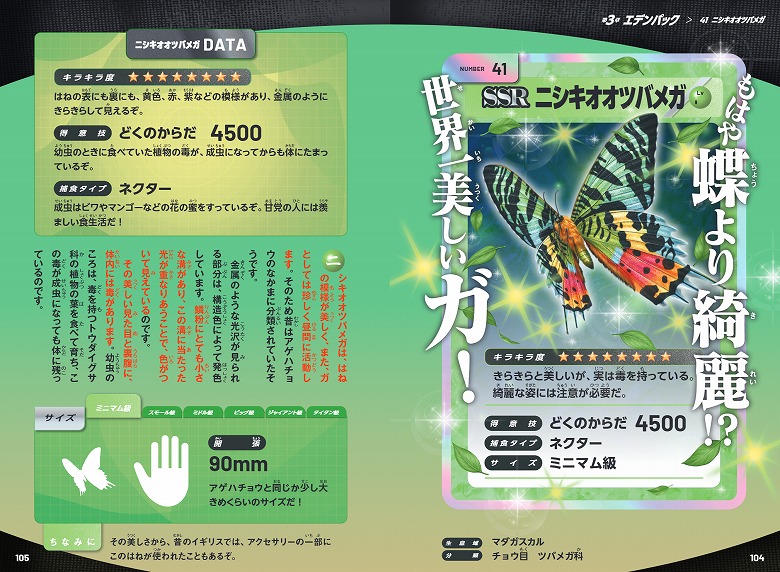 レアないきもの満載の児童書『SSRいきもの伝』発売！ | （株