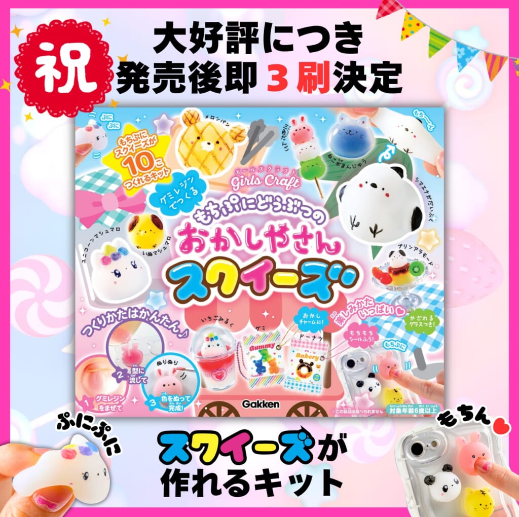 スクイーズ　お好きな組み合わせセット 大好評で即3刷】もちぷにスクイーズが作れるキット！夏のおうち時間に