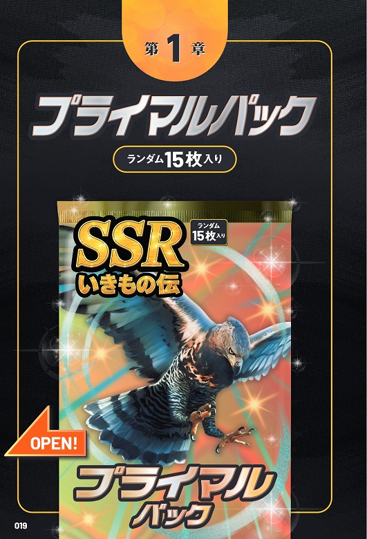 レアないきもの満載の児童書『SSRいきもの伝』発売！ | （株