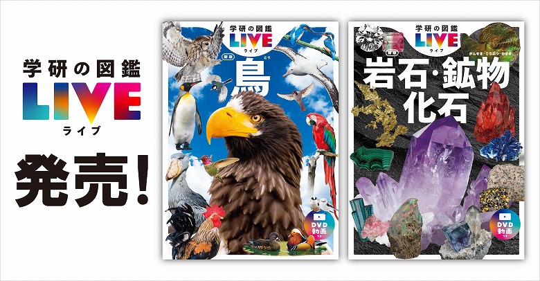 類書中最多の収録数の圧倒的ボリューム！ 学習図鑑の決定版シリーズの