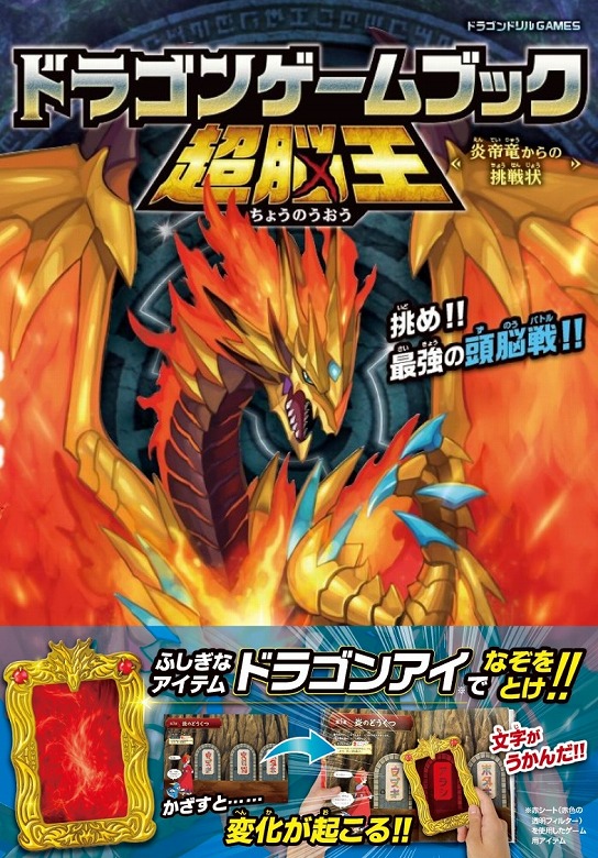 ゲームブック　魔法使いナシアン　 双頭の竜 赤シート