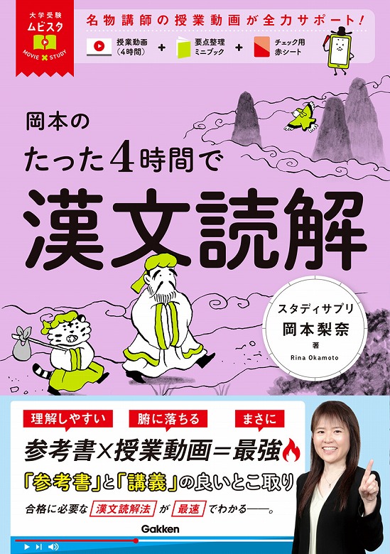 大学受験ムビスタシリーズに「漢文読解」「公共、政治・経済」が新登場