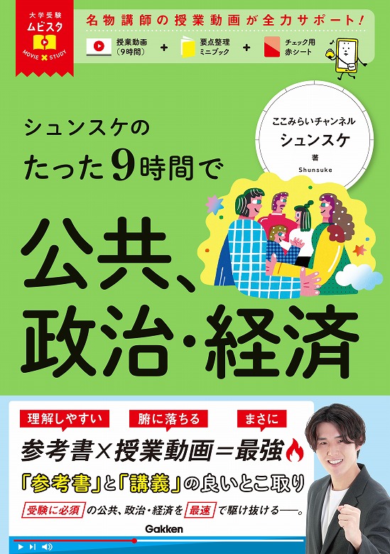 大学受験ムビスタシリーズに「漢文読解」「公共、政治・経済」が新登場