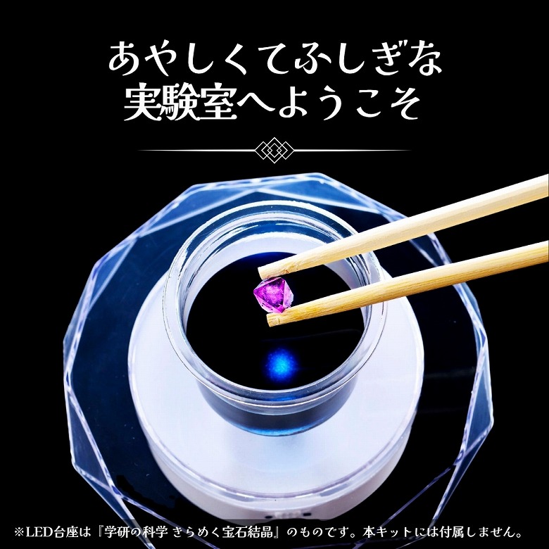 魔法使いになりたいあなたへ】『ひみつの紫結晶で作る魔法の杖キット