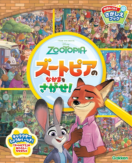 トイ・ストーリー5』新キャラクターも登場！さがしえブックが新発売