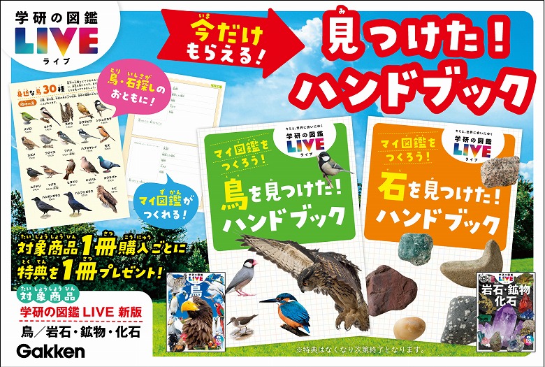 類書中最多の収録数の圧倒的ボリューム！ 学習図鑑の決定版シリーズの