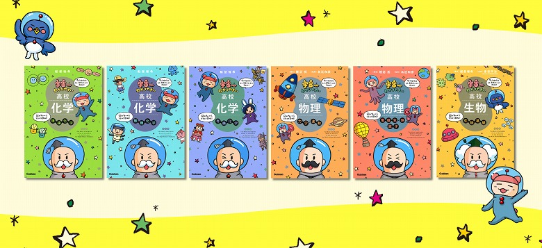 祝100万部！大学受験参考書『宇宙一わかりやすい』シリーズ、人気の