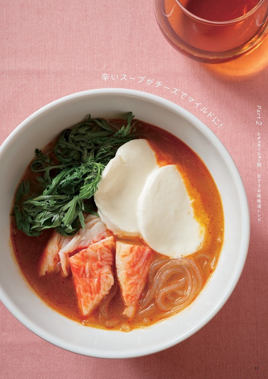 発売前に異例の増刷決定】トレンド料理「麻辣湯」をおうちで楽しむ
