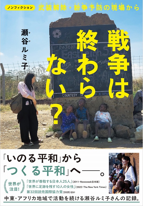 戦争って終わらないの？夏休み、親子で具体的な「平和」の姿を考える