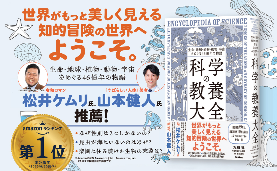 発売1ヶ月で3刷！科学教養系YouTuber・9割が知らない雑学、待望の初