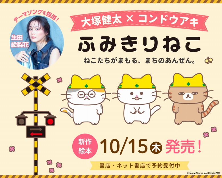 大塚健太×コンドウアキが初タッグ！ 生田絵梨花がテーマソングを担当