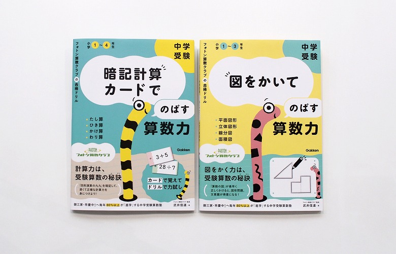 今注目の中学受験塾「フォトン算数クラブ」初の学習ドリルを発売