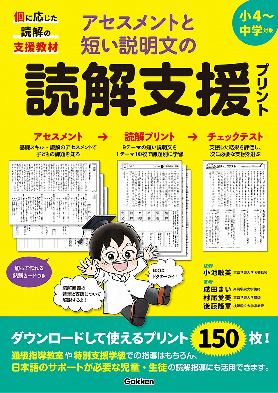 文章読解が苦手な児童・生徒のための支援教材が発売！ | （株）Gakken