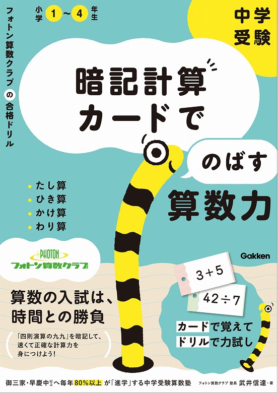 今注目の中学受験塾「フォトン算数クラブ」初の学習ドリルを発売