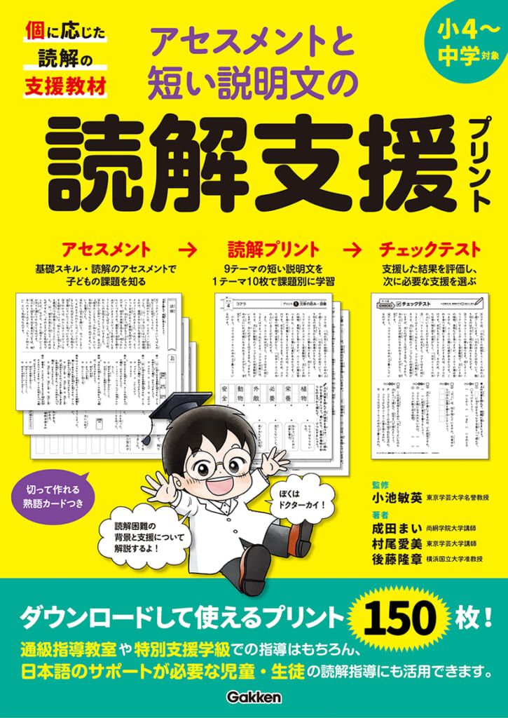 文章読解が苦手な児童・生徒のための支援教材が発売！ | （株）Gakken