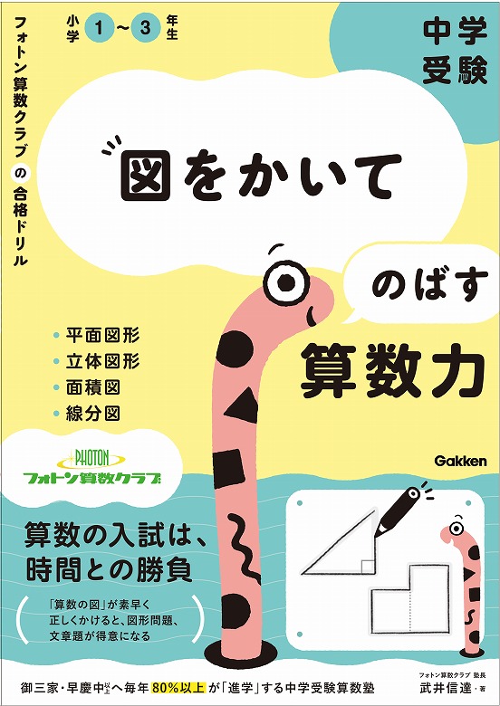 フォトン算数クラブ　小5　飛び級　年間テキスト　23冊 今注目の中学受験塾「フォトン算数クラブ」初の学習ドリルを発売