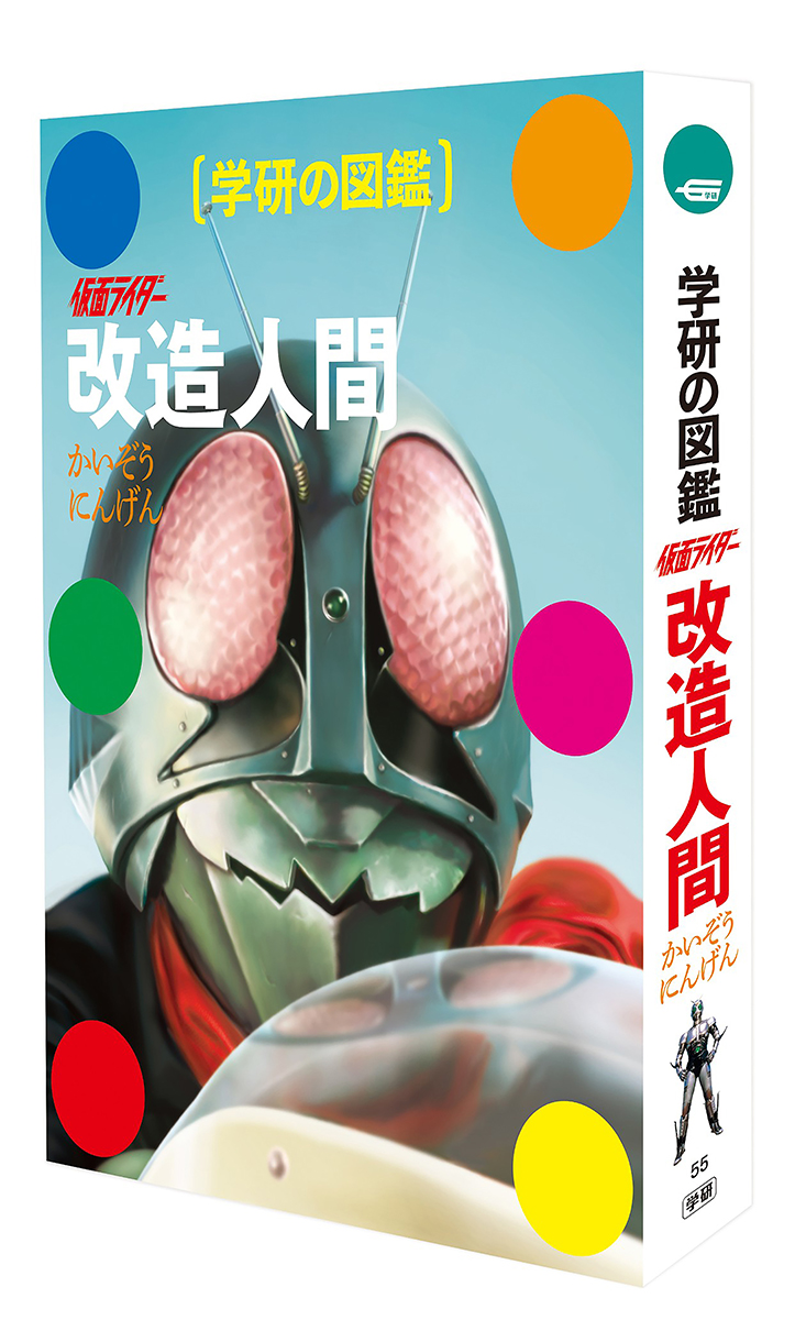 話題の『学研の図鑑 仮面ライダー』にショッカー限定デザインが登場