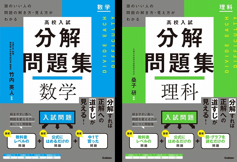 困難は分割せよ、難問は分解せよ！」入試問題を基本問題のレベルまで
