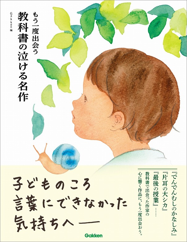 教科書で出会った物語に、大人になり再び心動かされる体験を | （株