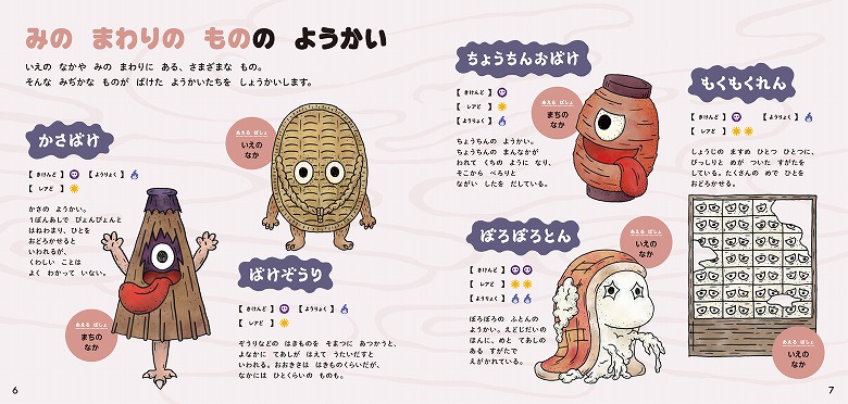 親子でゾクゾク…愛嬌たっぷりの妖怪たちと出会える妖怪ずかんが新登場