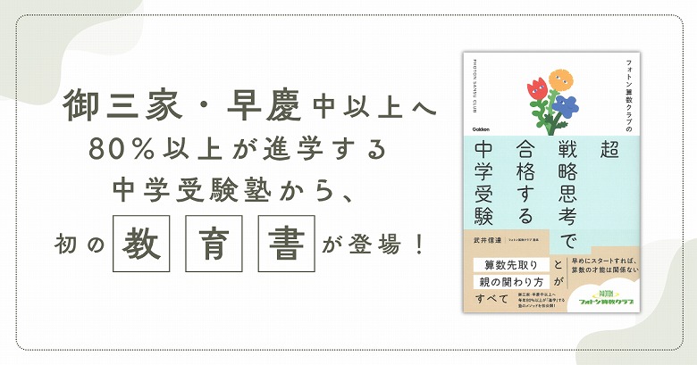 今注目の“フォトン算数クラブ”のメソッドが教育書として登場！ | （株