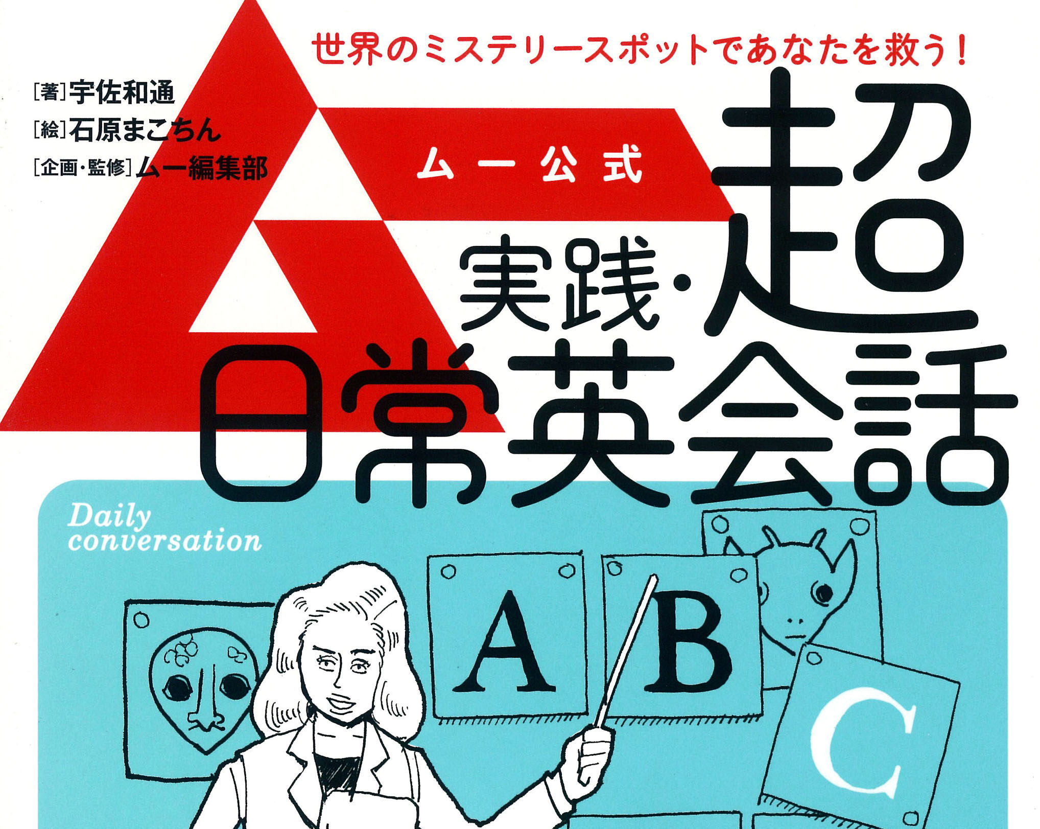 幽霊が出るので部屋を替えてほしい」等、使える英会話をムーが解説