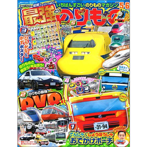 最強のりものヒーローズ』最新号は、のりもの付録がいっぱい! | （株