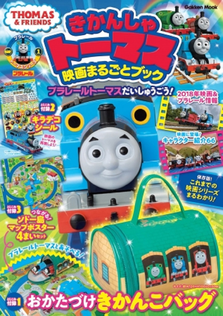 ☆豪華3大付録つき☆きかんしゃトーマス映画シリーズのコンプリート