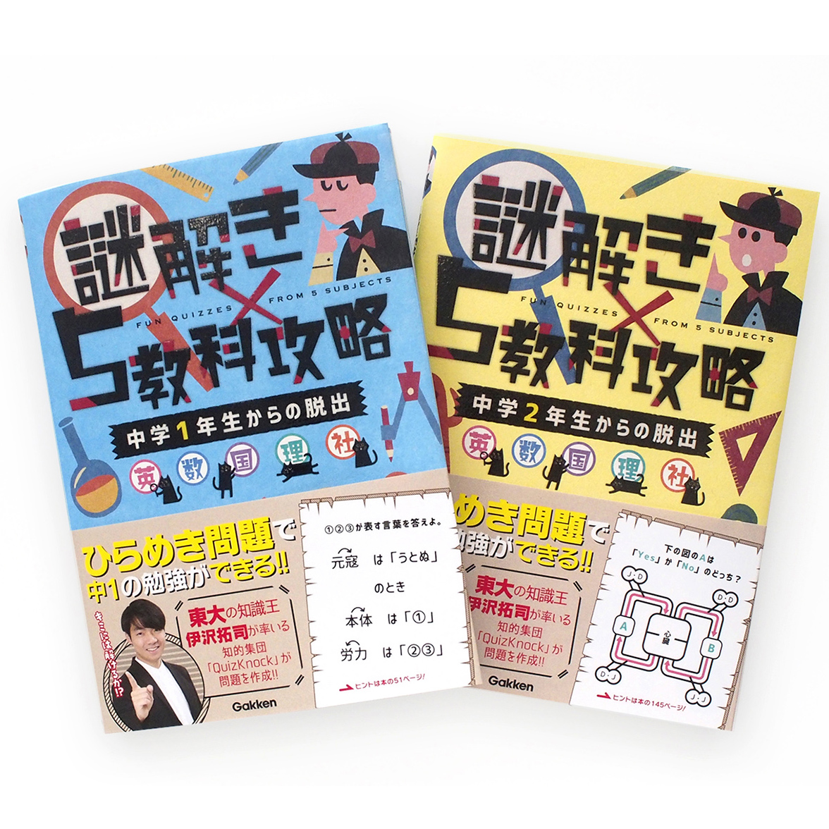 謎解き で勉強 謎や暗号を解いて 中学の勉強ができる参考書が登場 学研プラス公式ブログ