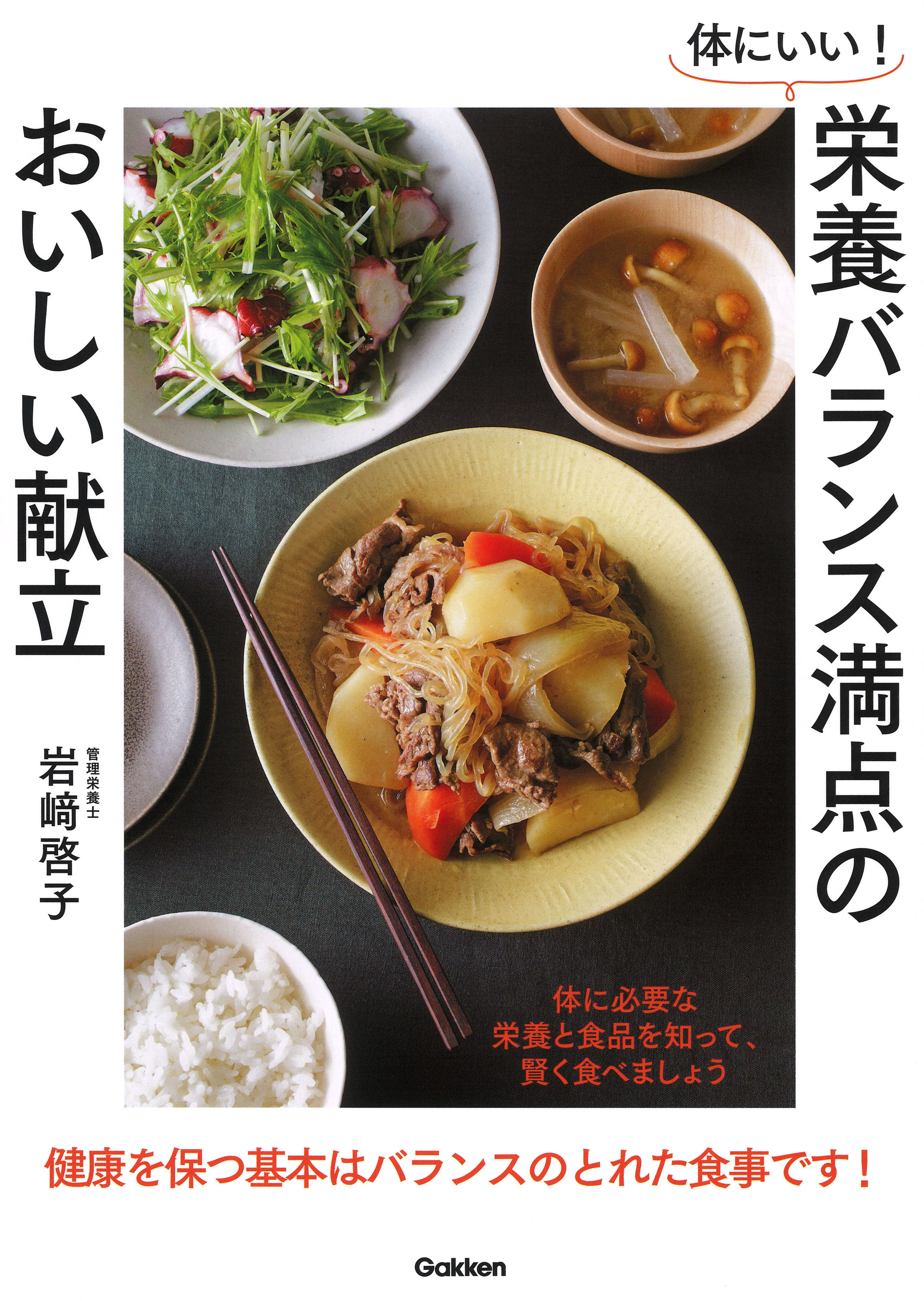 1日にとりたい野菜は350ｇ では たんぱく質は何ｇ必要 体に必要な食品と賢い食べ方とは 学研プラス公式ブログ