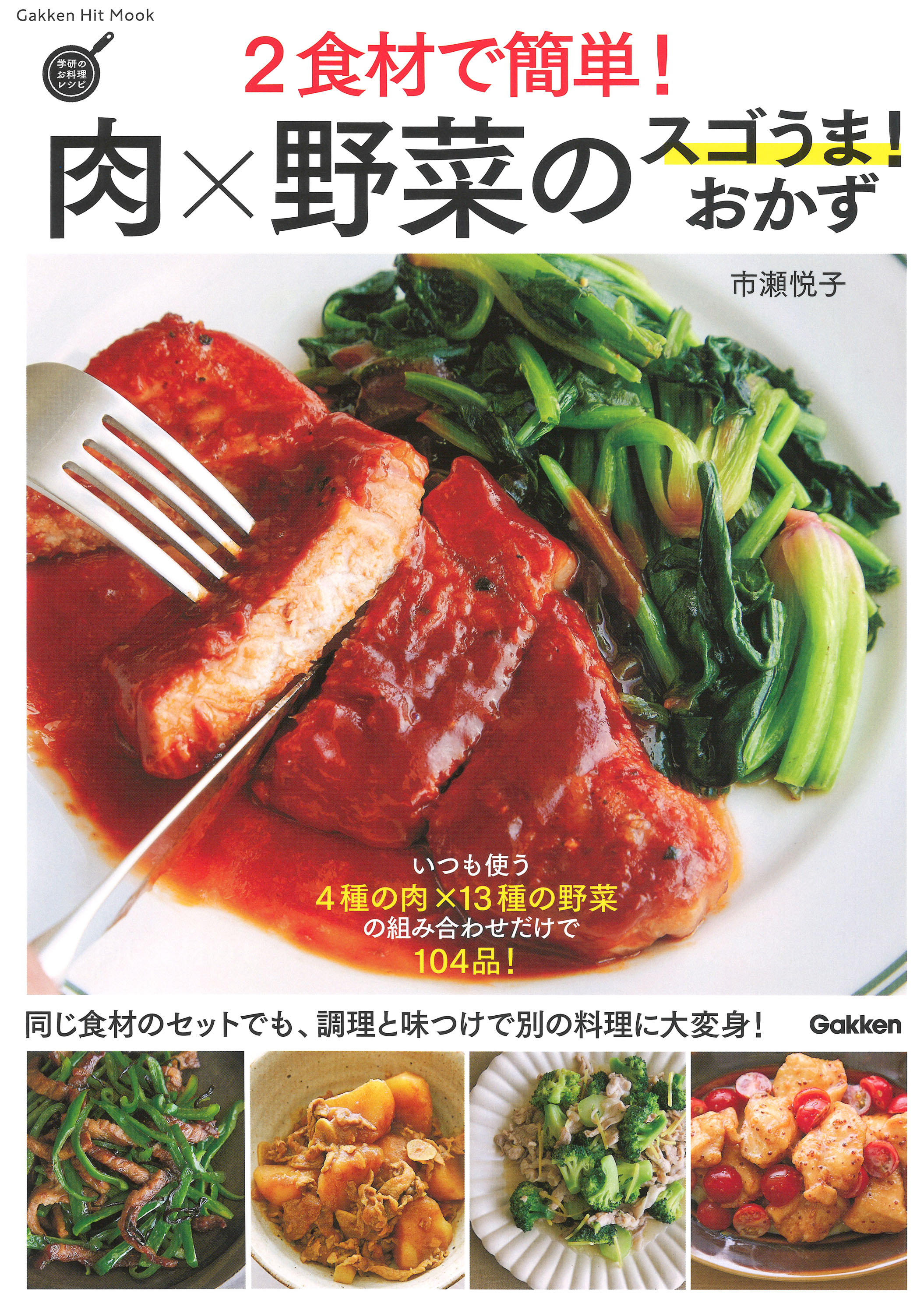 定価全６巻175000円肉・野菜料理事典  全６巻
