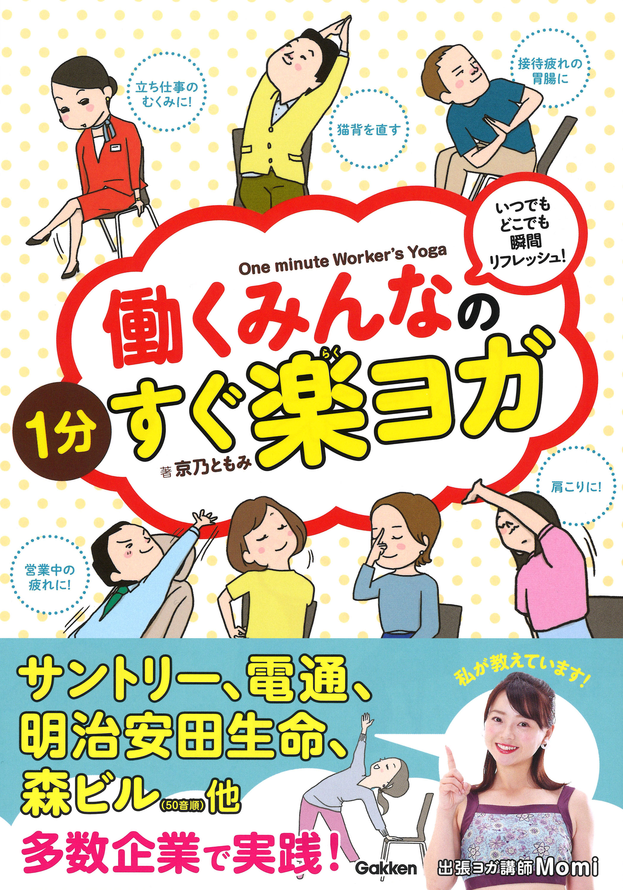 サントリー 電通 明治安田生命 森ビル 多数企業で実践 その場で