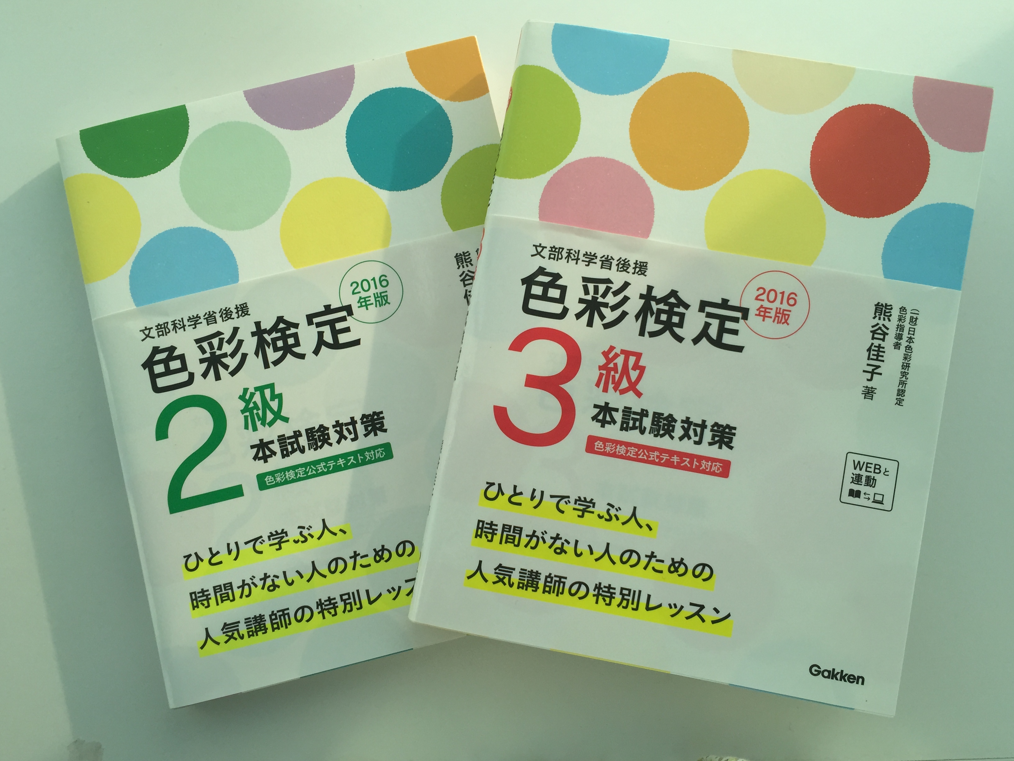 色彩 検定 本 販売 おすすめ