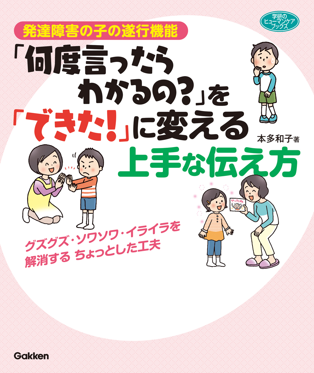 子どもが失敗を繰り返す すぐに行動しない なかなか終わらない その理由とは 学研プラス公式ブログ