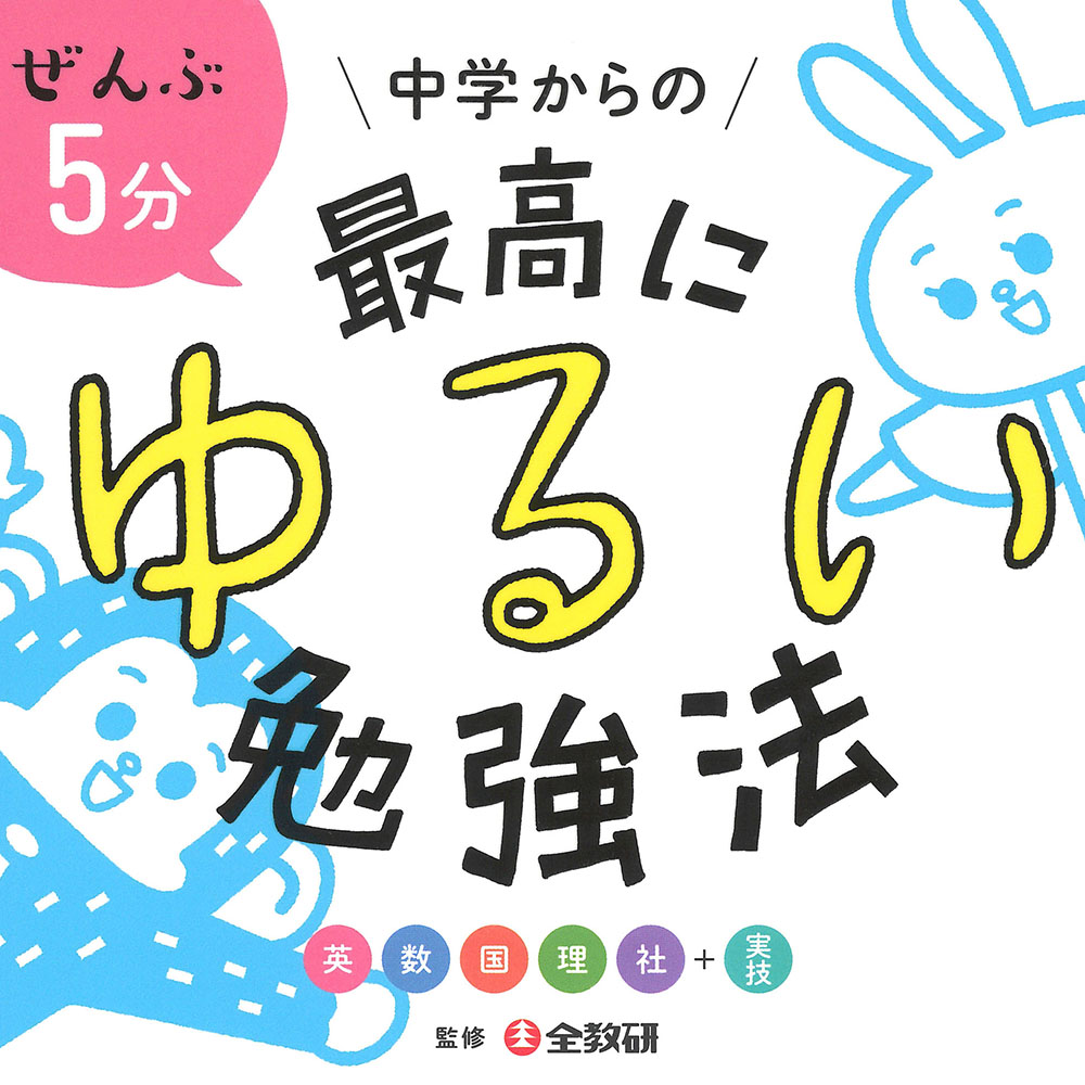 たぶん史上最高にゆるい勉強法の本 やる気がなくてもマネするだけ 学研プラス公式ブログ