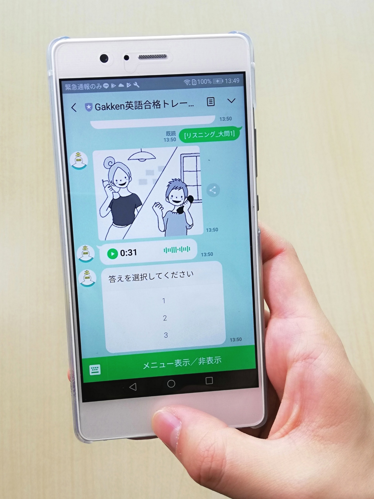 サービス開始3日で4000人の中高生が 友だち追加 英検 R 対策ができるline公式アカウント 学研プラス公式ブログ