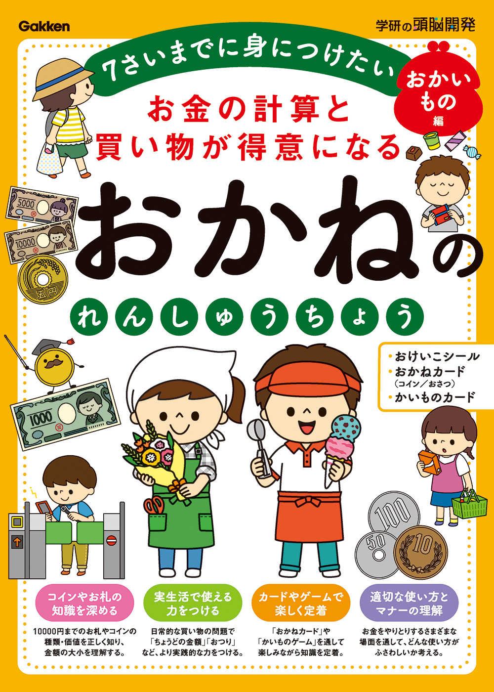 おこづかいもカード払いの時代 入学準備に必須のマネー教材が登場 学研プラス公式ブログ