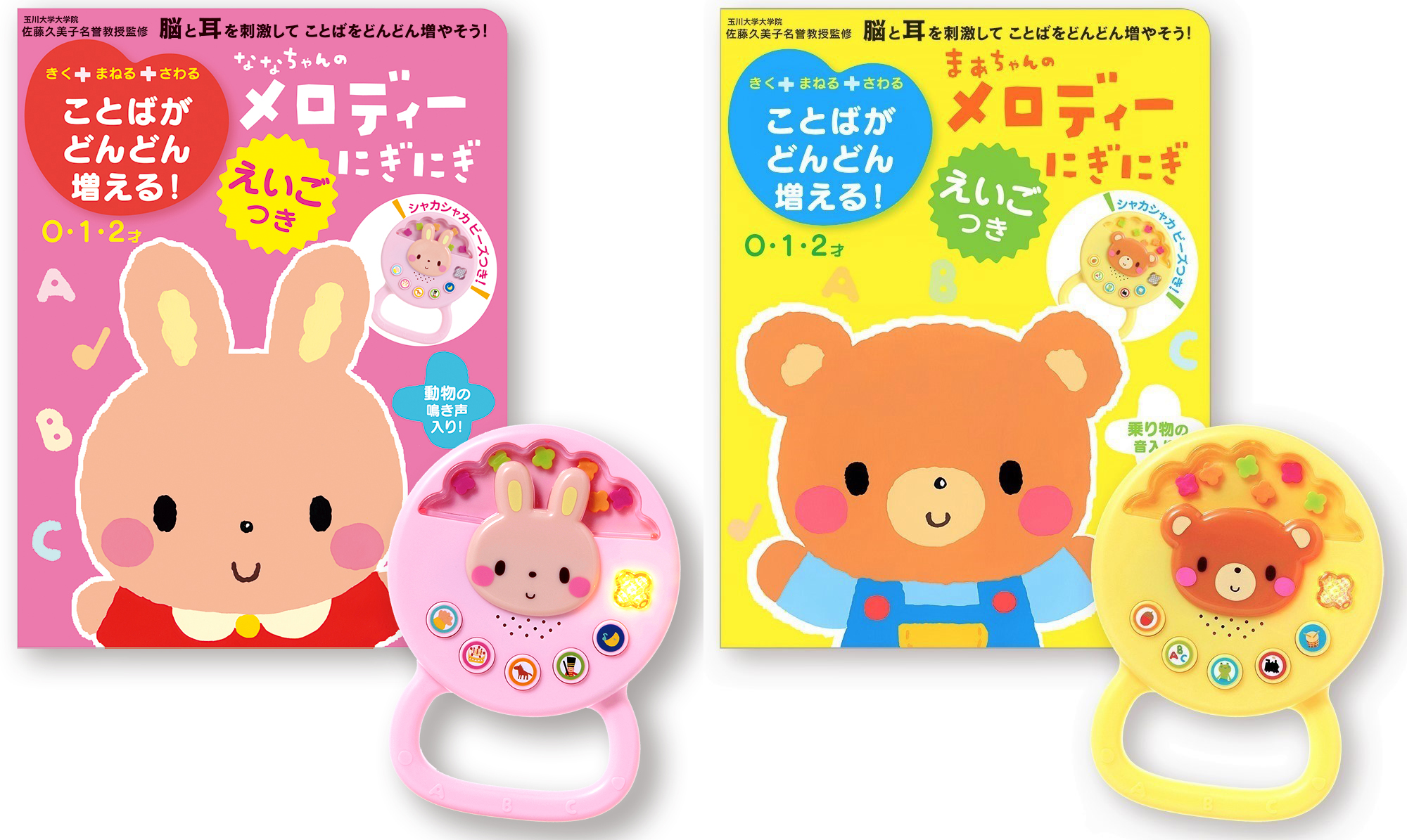 人気の歌やあいさつが流れる♪ 赤ちゃんがよろこぶメロディー絵本発売