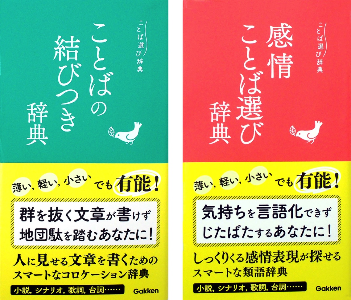 俺の愛が原稿におさまらねええぇ と悶えているとき だらだらした文章になっちゃう と頭を抱えているときの1冊 学研プラス公式ブログ